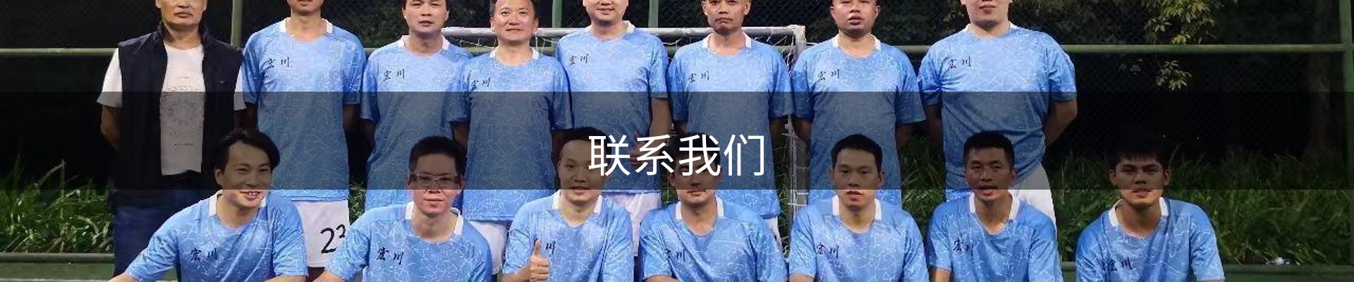 联系我们